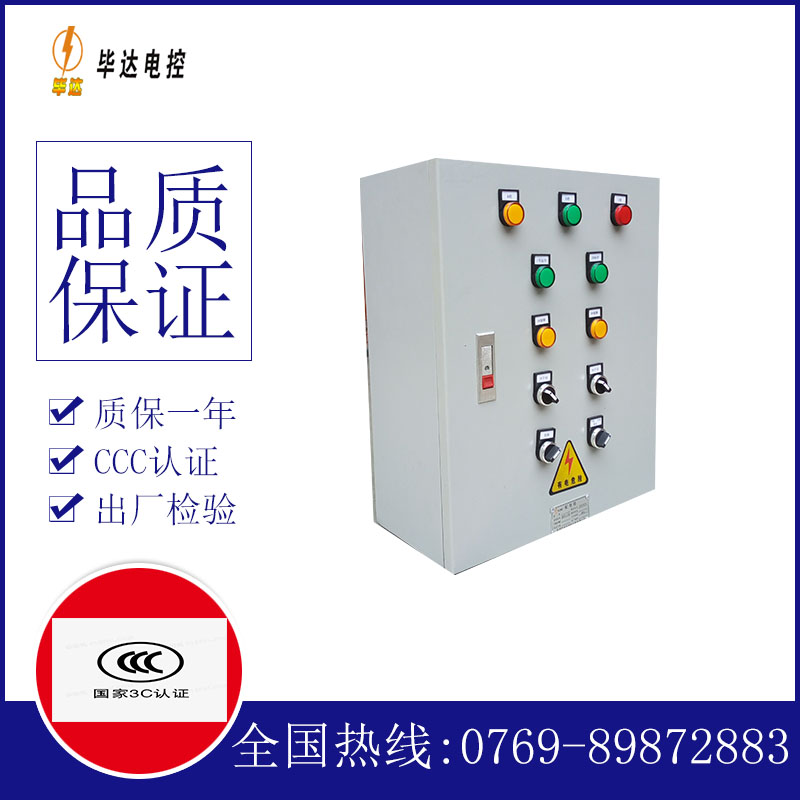 平舆一用一备控制箱